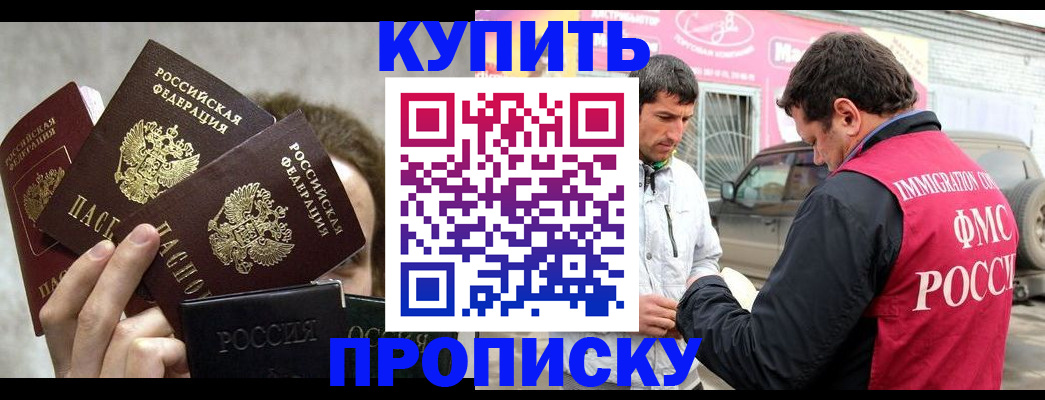 временная прописка в Башкортостане