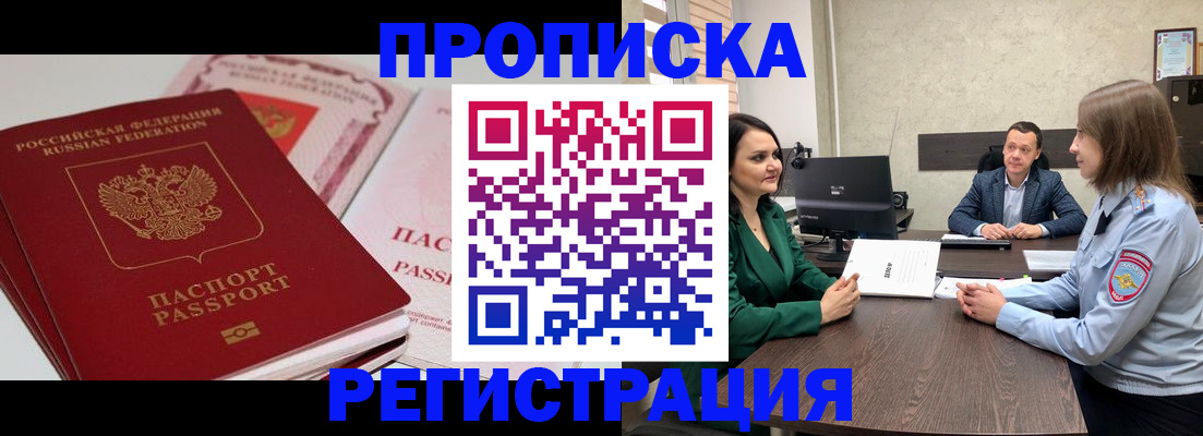 прописка паспорт в Башкортостане